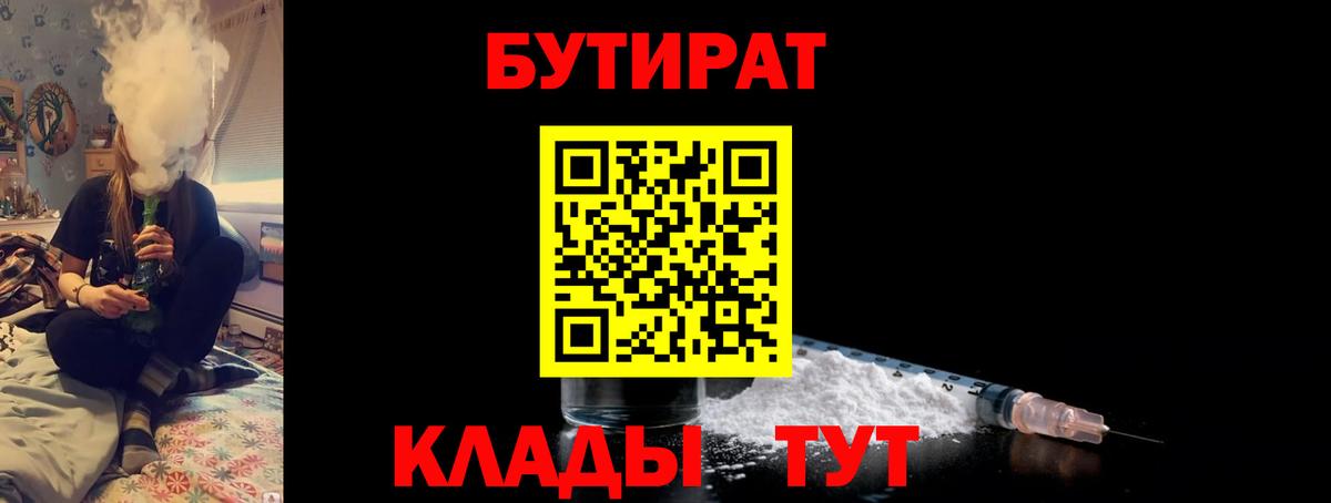 Бутират  БУТИРАТ оксибутират  Вход с VPN  Москва 