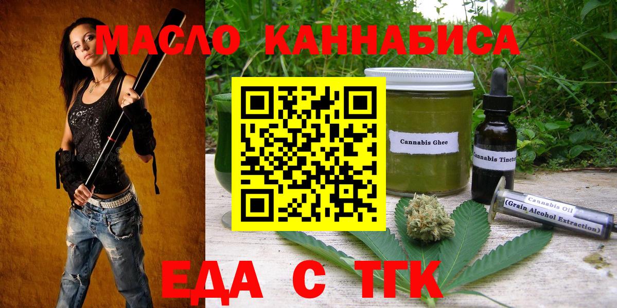 Москва  Еда ТГК марихуана  Вход с VPN 