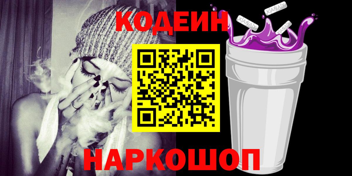 Кодеин напиток Lean (лин) Москва