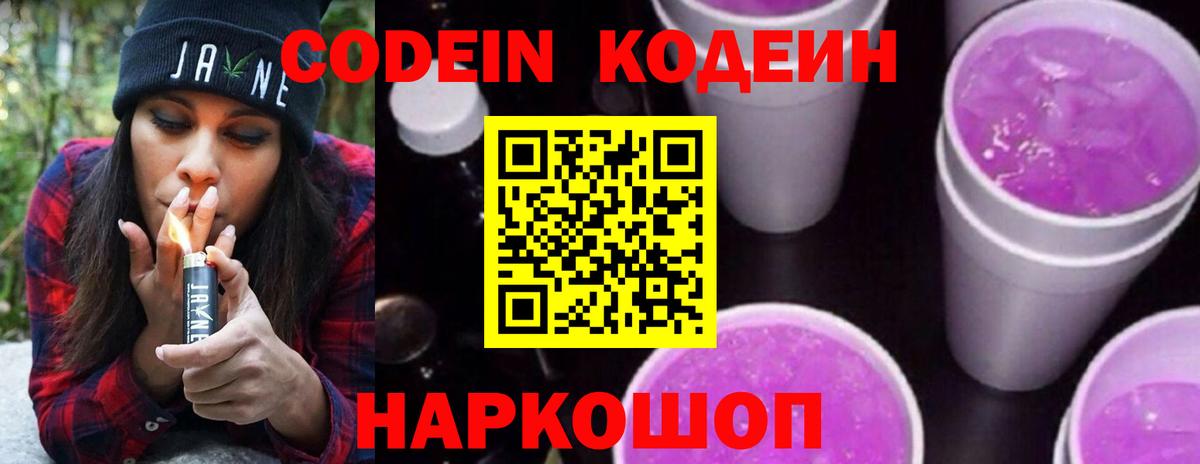 Москва  Codein напиток Lean (лин)  Вход с VPN  Кодеин Purple Drank 