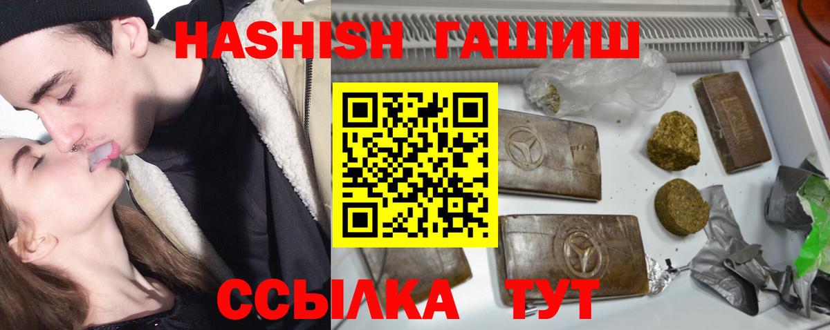 ГАШ убойный  Вход с VPN  где купить наркотик  Москва  ГАШ 
