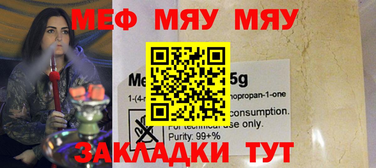 Мефедрон кристаллы Москва